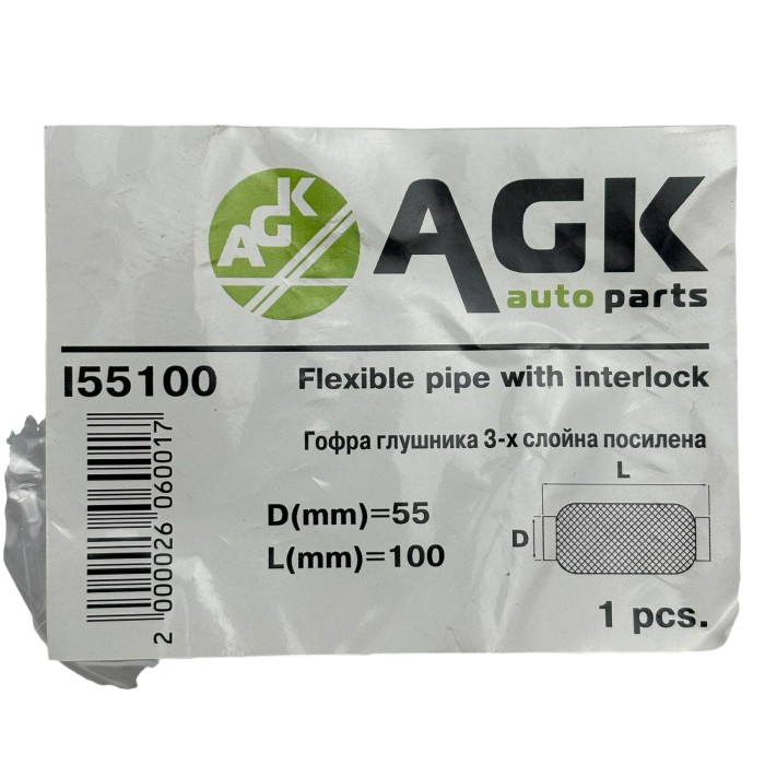 Гофра 55х100 (3-х шарова) VW (коротка) (interlock)