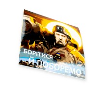 Наклейка "борітися й поборемо"
