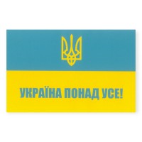 Наклейка "україна понад усе!" (герб сверху)