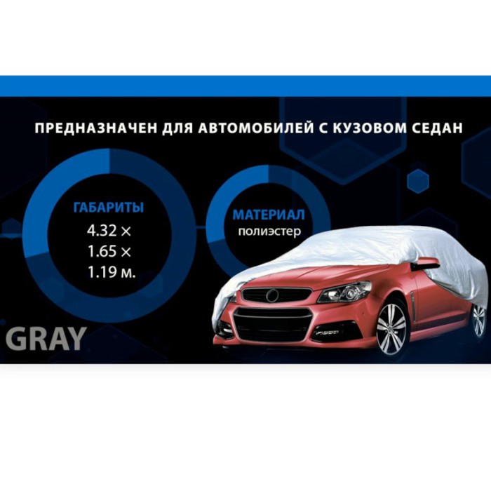 Тент-накидка седан m 432х165х120 поліестр, кишеня дзеркал, замок vitol