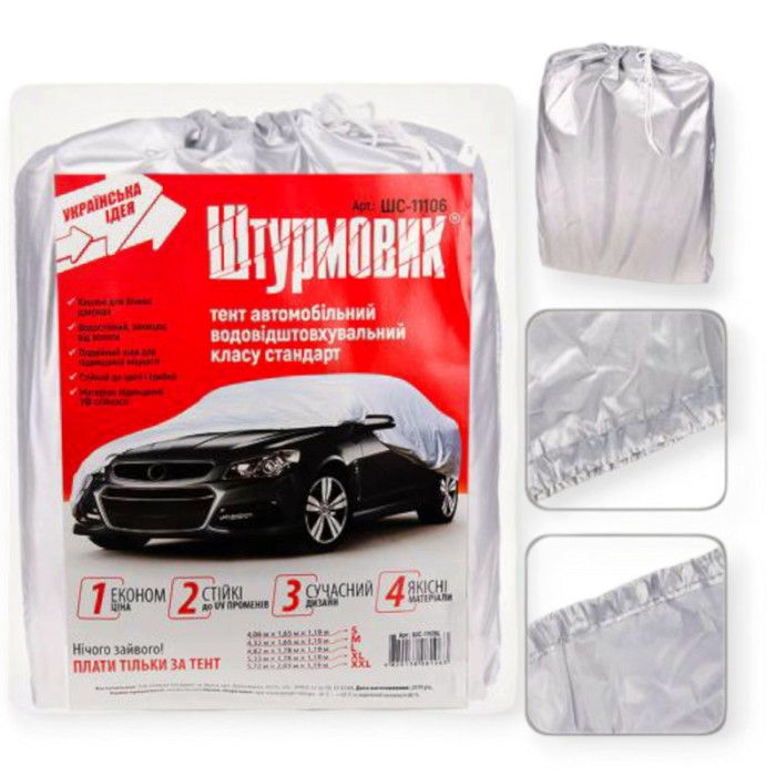 Тент-накидка седан s 406х165х120 поліестр, кишеня дзеркал штурмовик