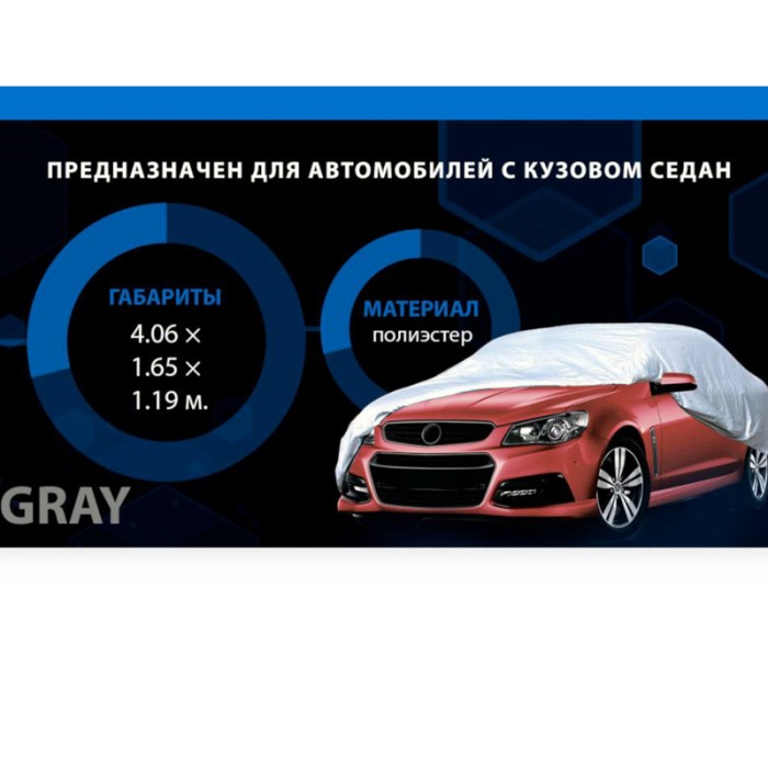 Тент-накидка седан s 406х165х120 поліестр, кишеня дзеркал, замок vitol