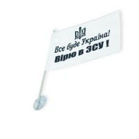 Прапорець "все буде україна! вірю в зсу" (тканина атлас) з присоскою (10см*15) (виписувати кратно 5