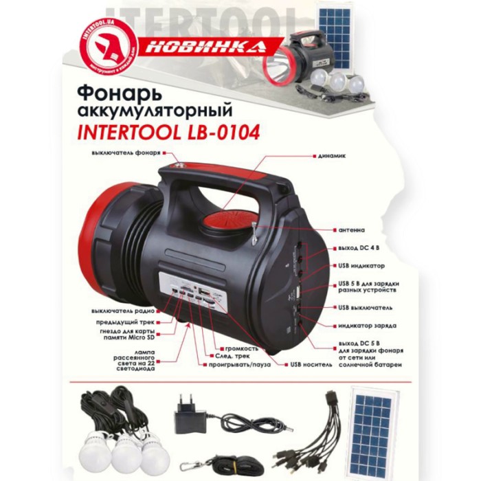 Фонарь диодный 1 super led 5w+ 22 smd 220в, акб, fm-радио, cardreader, солненая бат, ремень на плечо