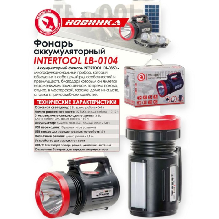 Фонарь диодный 1 super led 5w+ 22 smd 220в, акб, fm-радио, cardreader, солненая бат, ремень на плечо