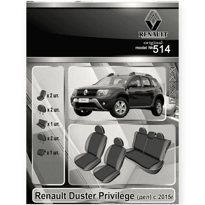 Чохли салону renault duster privilege 2015-2021 роздільна "на замовлення"