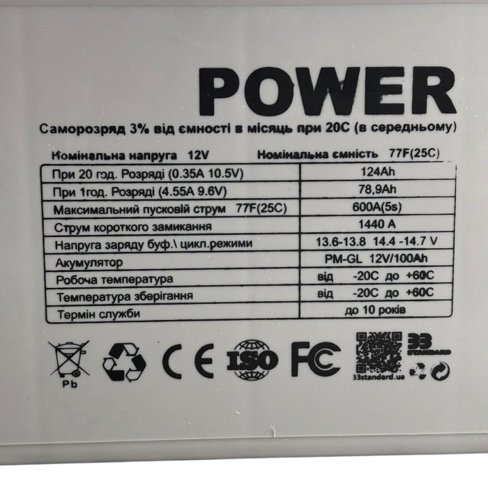 Акумулятор промисловий 100Aч 12v GEL 33 Power